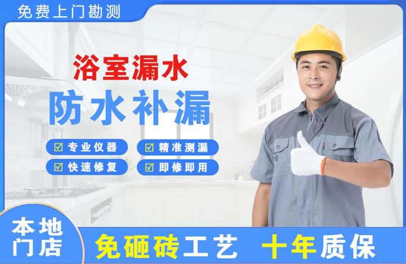 周口浴室漏水维修